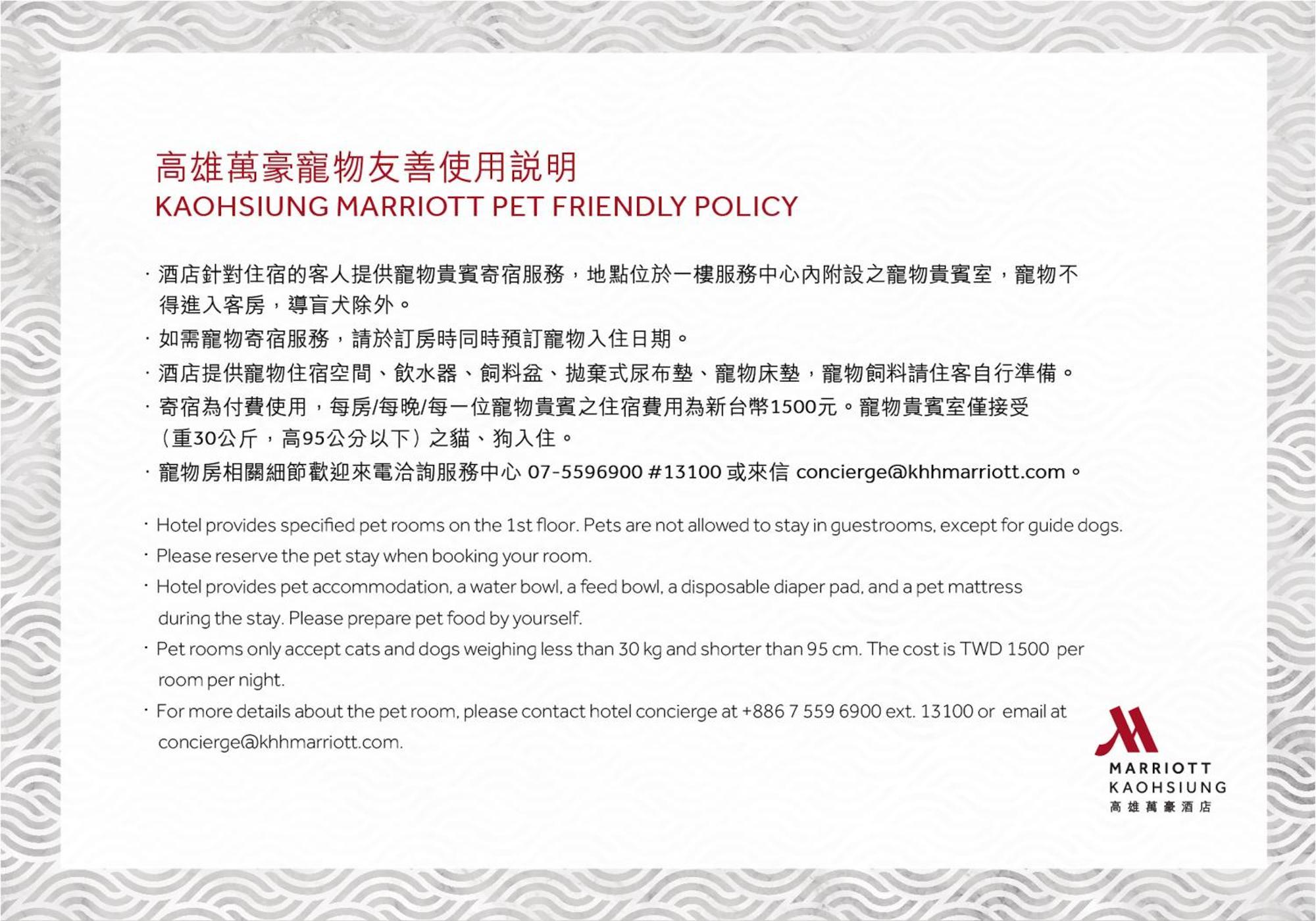 Kaohsiung Marriott Hotel Exterior foto Pet policy
